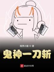 鬼神一刀斩是谁的招式