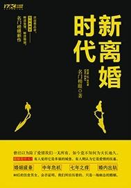 离婚时代电视剧大全