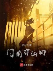 门前有块田风水好不好