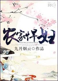 农家悍妇宠夫日常