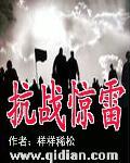 播放正版惊雷