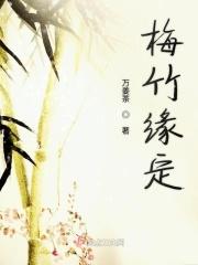 梅竹