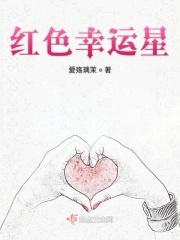 幸运红是什么颜色