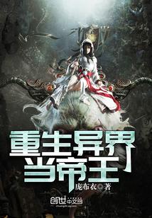重生异界当帝王的