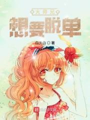 大师兄只想逃全文阅读免费