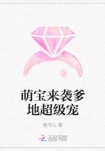 萌宝来袭 爹地