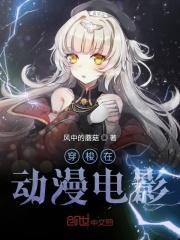 穿梭在动漫电影里的