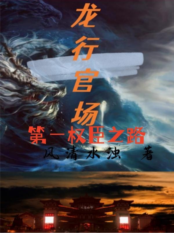 第一权臣夫人