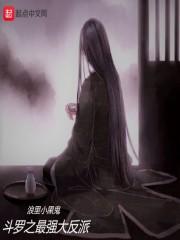 斗罗之最强颜值
