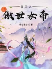 兽王全文在线阅读