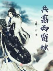共剪西窗烛是哪首诗