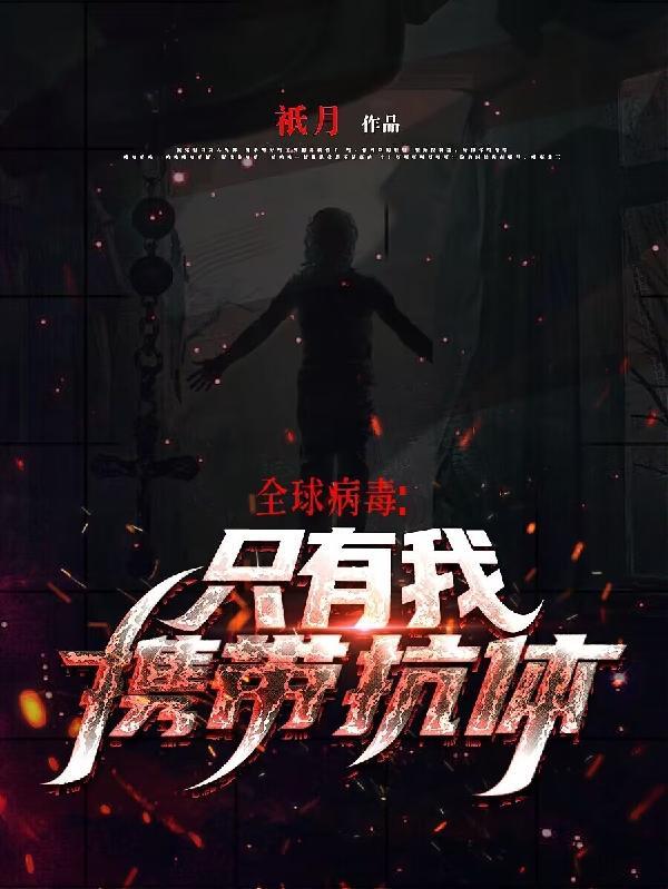 病毒无国界全球一盘棋