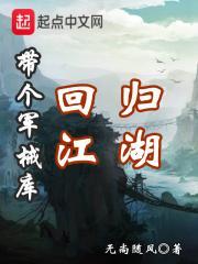 带着军火库回古代
