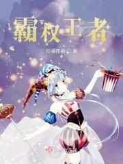 霸权者漫画