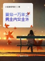 爱你一万年的女主角