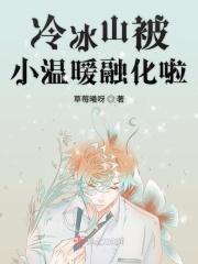 冷冷的冰山