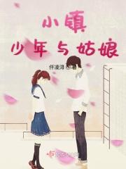 父亲追至戏班