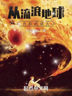 从流浪地球到星际争霸txt