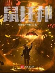 鼠托邦机械鼠