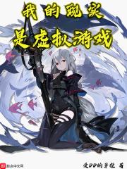 明日方舟和现实世界
