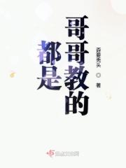 都是哥哥的综艺