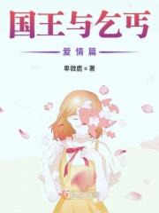 国王与乞丐新剧