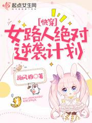 路人女主养成计划第一季