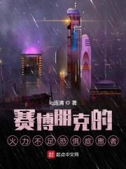 赛博朋克2077战斗过热