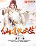 神道仙尊牧云笔趣阁