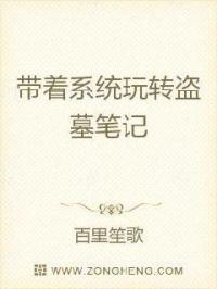 带着系统穿越盗墓笔记