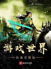 游戏世界是真实世界的网游