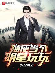 当明星自由吗