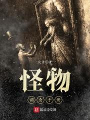 怪物探寻者
