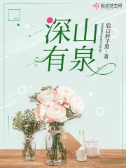 泉水洗尘心