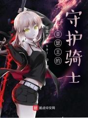 亚瑟王最后的骑士是谁