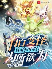 百变怪能生百变怪