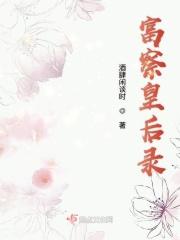 富察皇后的全名