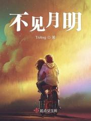 不见月明见花开