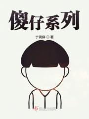 傻仔新曲+精选