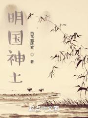 明朝十八位神