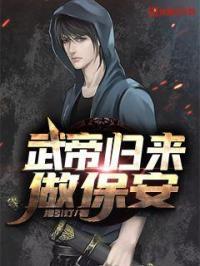 武帝归来烂尾