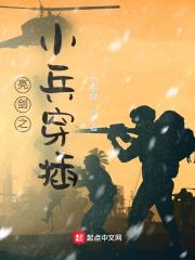 亮剑里面那个小兵被打是第几集