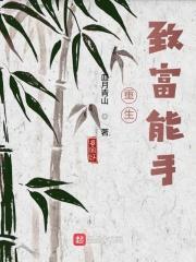 重生致富排行榜