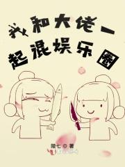 我和大佬的互宠