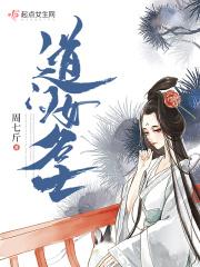 道门生女主有几个