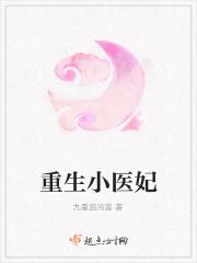重生医妃医毒双绝免费阅读