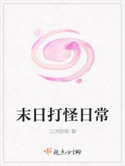 末日打怪日常百度