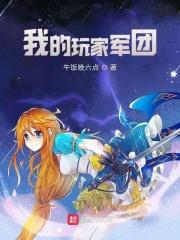 我的玩家能成神 最新章节 无弹窗