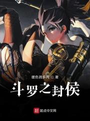 斗罗之封印书