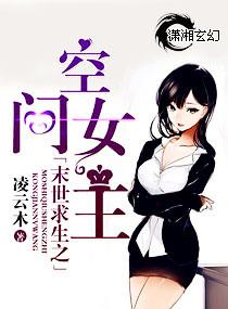 未世求生之有空间